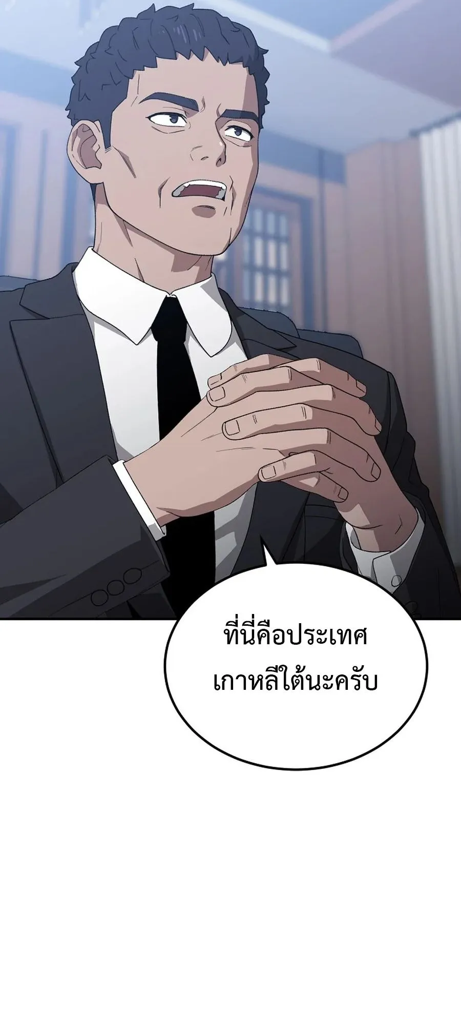 The Ultimate Tank ตอนที่ 1 หน้า 43