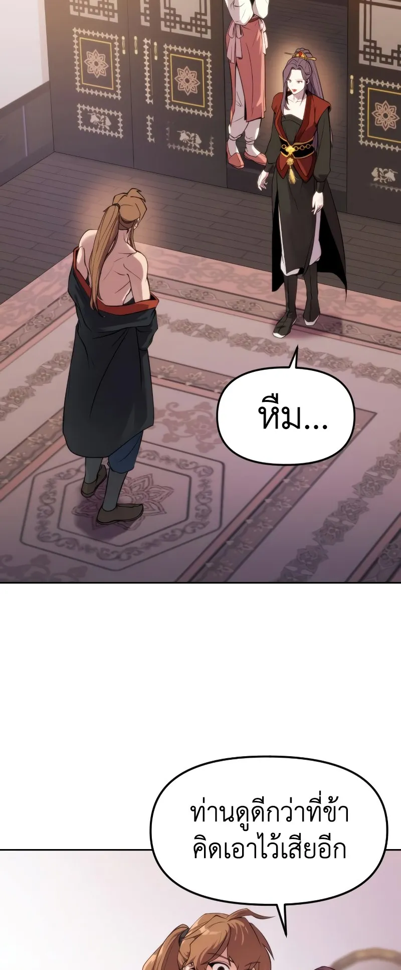 Chronicles of the Demon Faction ตอนที่ 5 หน้า 4