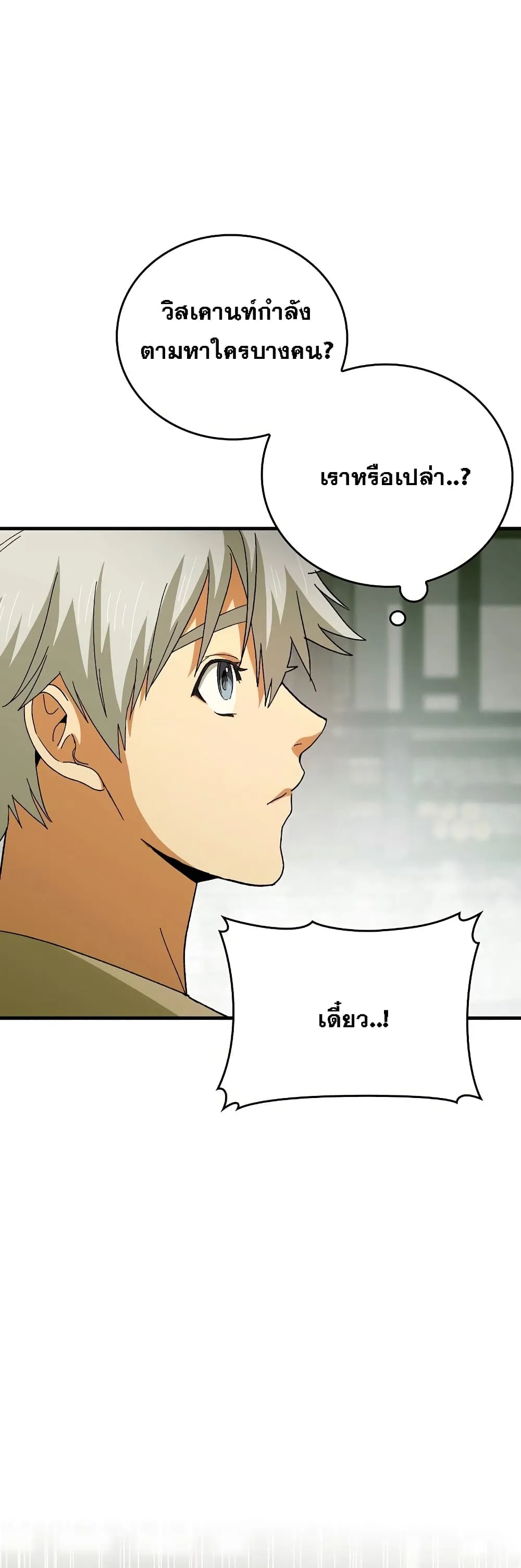 To Hell With Being a Saint, I’m a Doctor ตอนที่ 9 หน้า 37