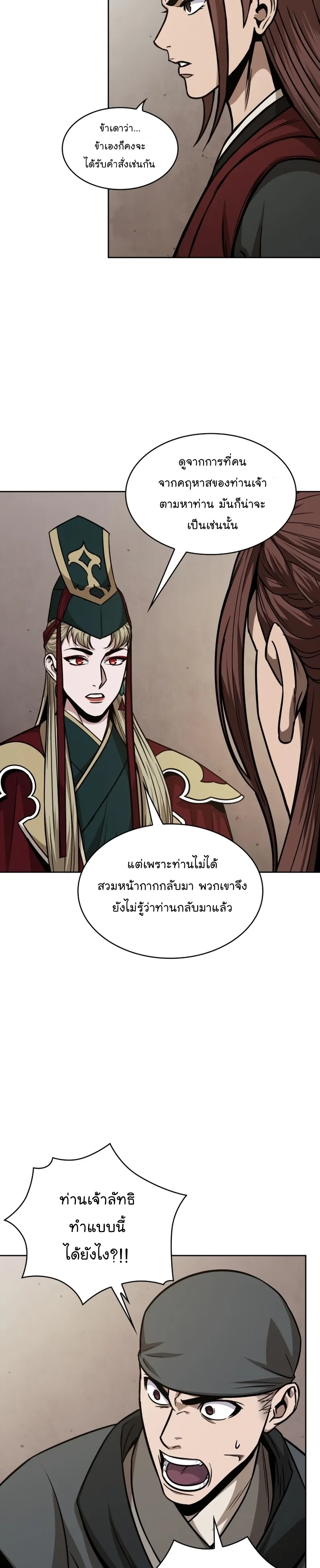 Nano Machine Chapter 122 หน้า 29