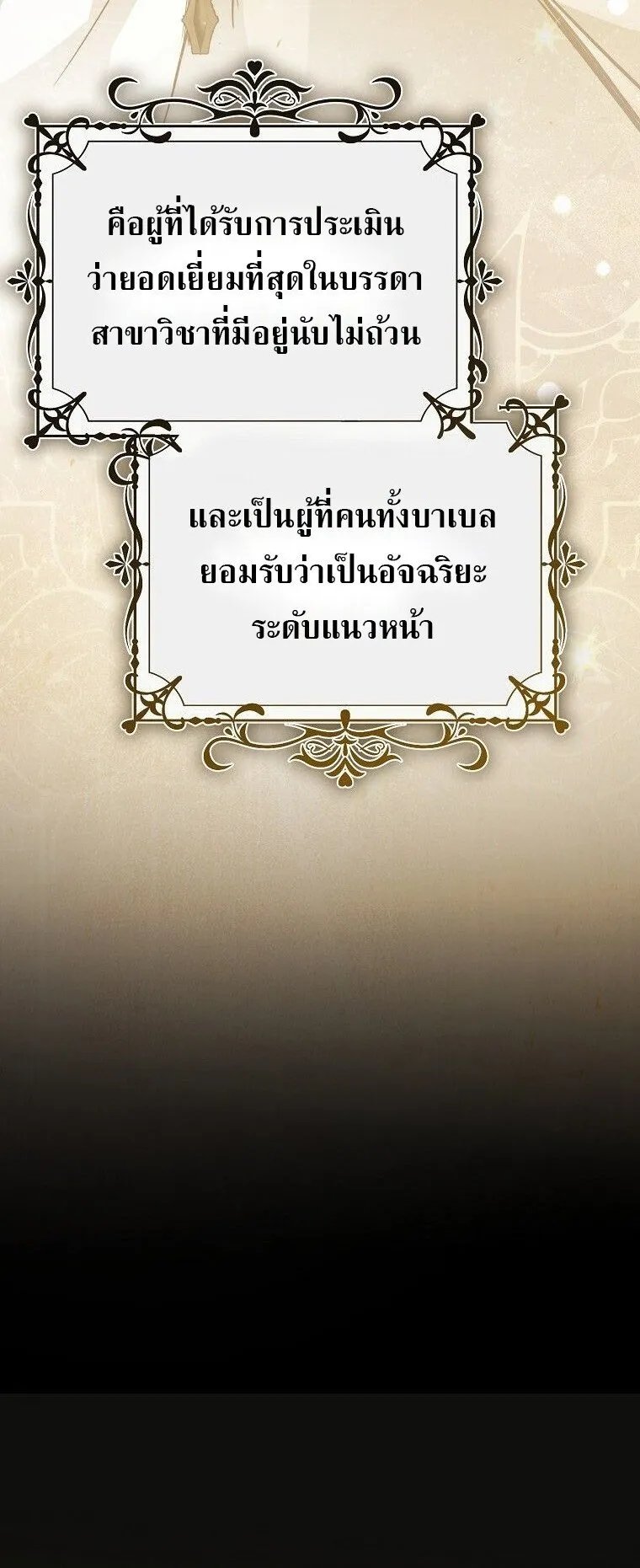 The Regressor Makes Everything ตอนที่ 3 หน้า 16