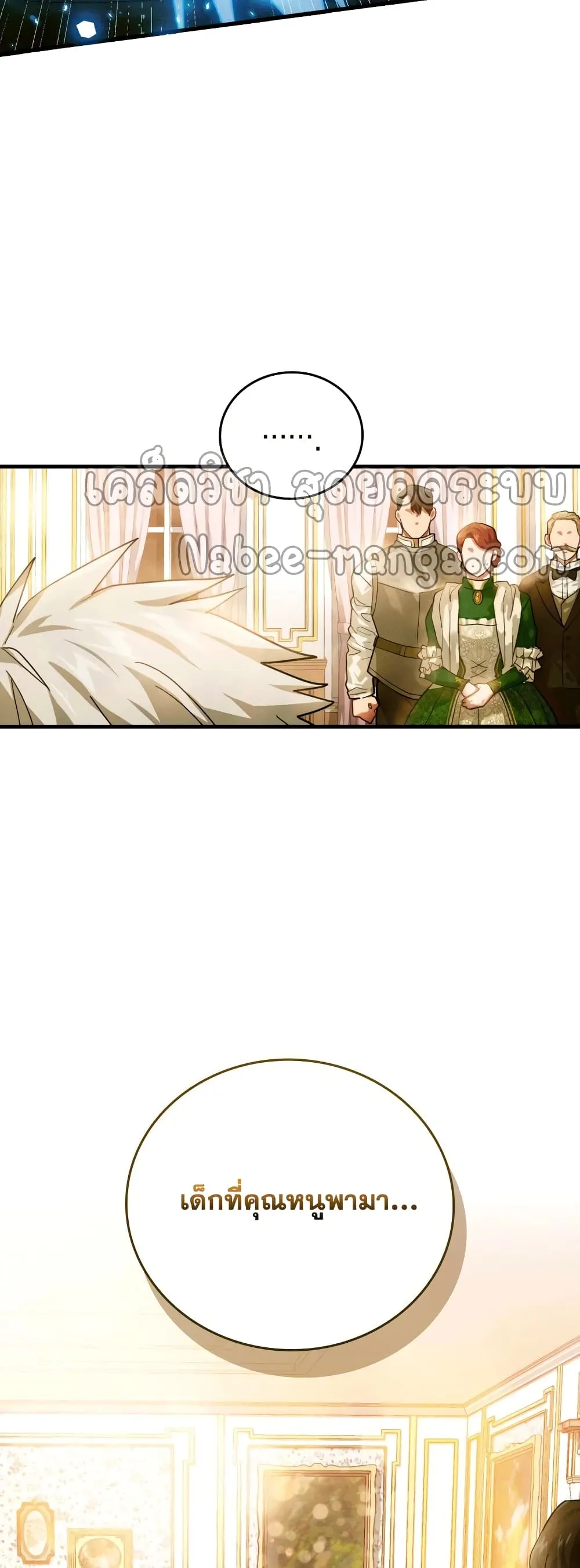 To Hell With Being A Saint ตอนที่ 5 หน้า 27