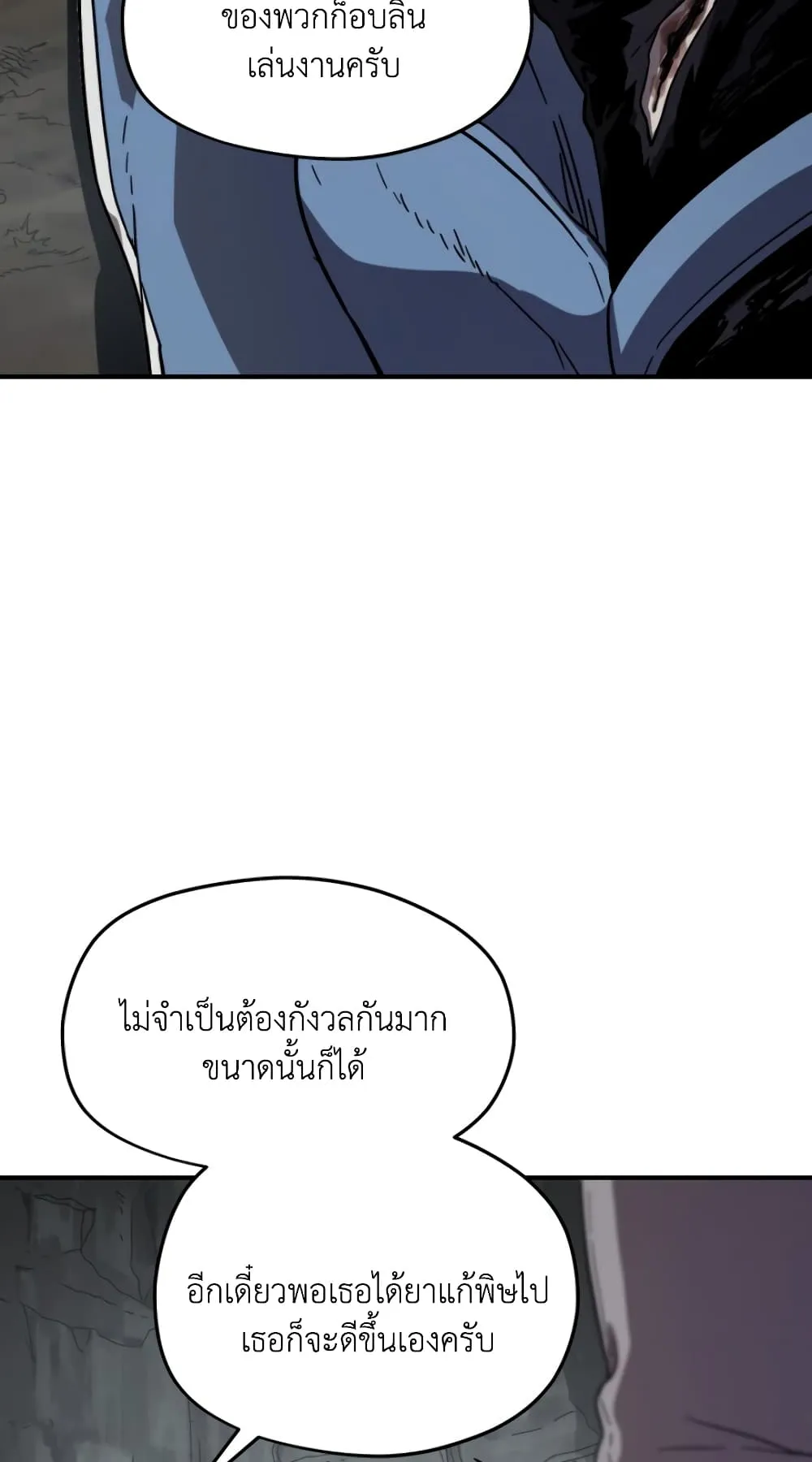 Player Who Can’t Level Up ตอนที่ 3 หน้า 64