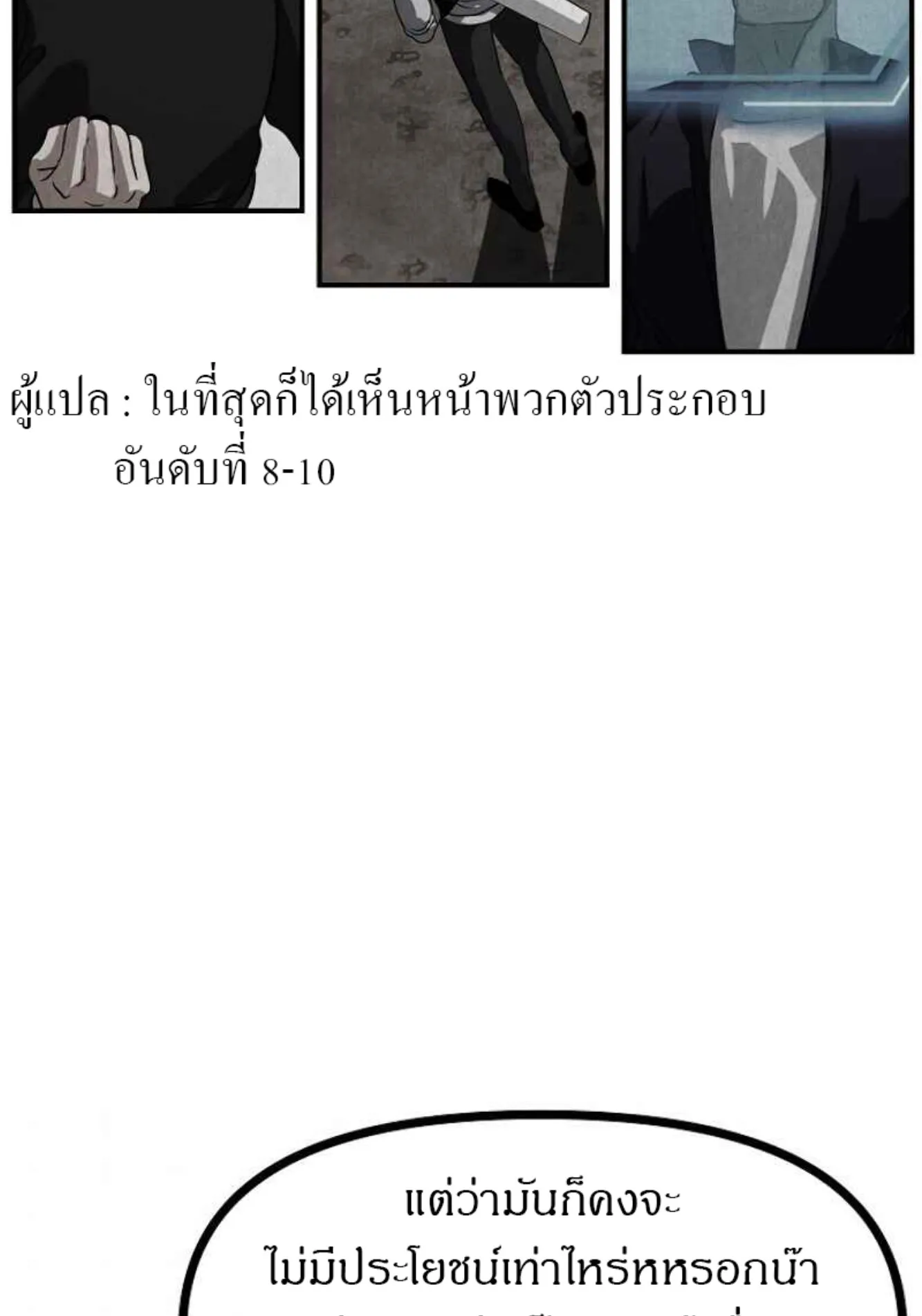 SSS-Class Suicide Hunter ตอนที่ 26 หน้า 37