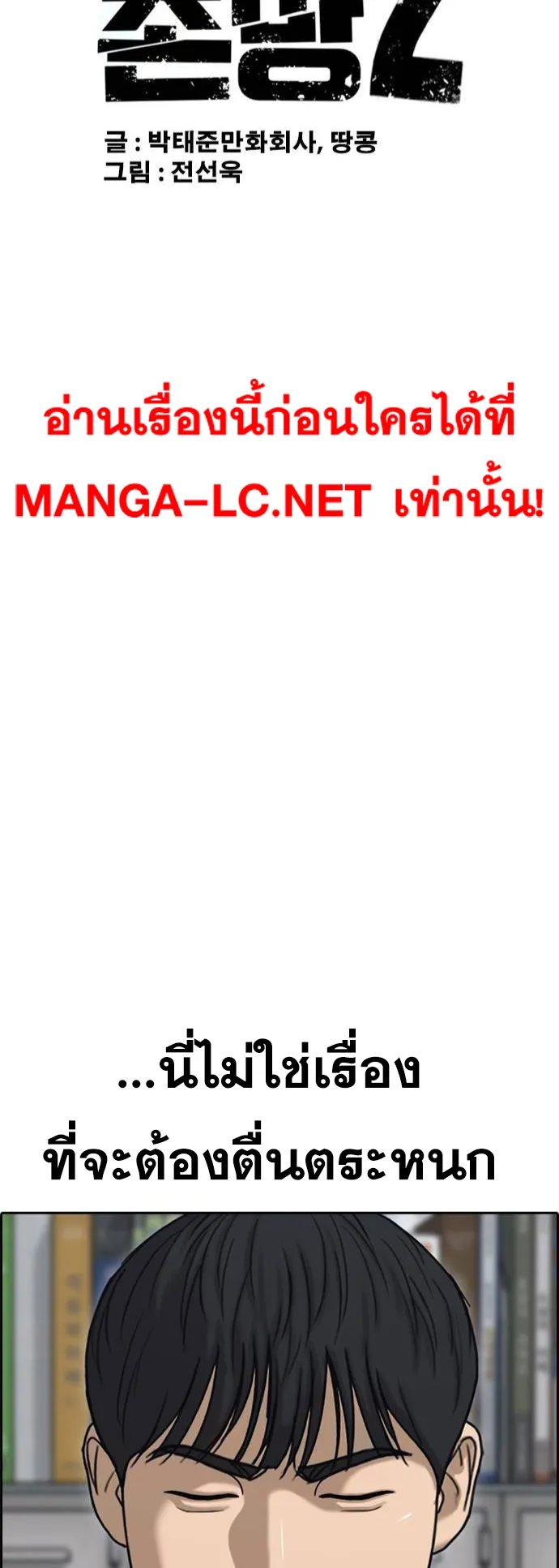 Loser Life 2 ตอนที่ 7 หน้า 6