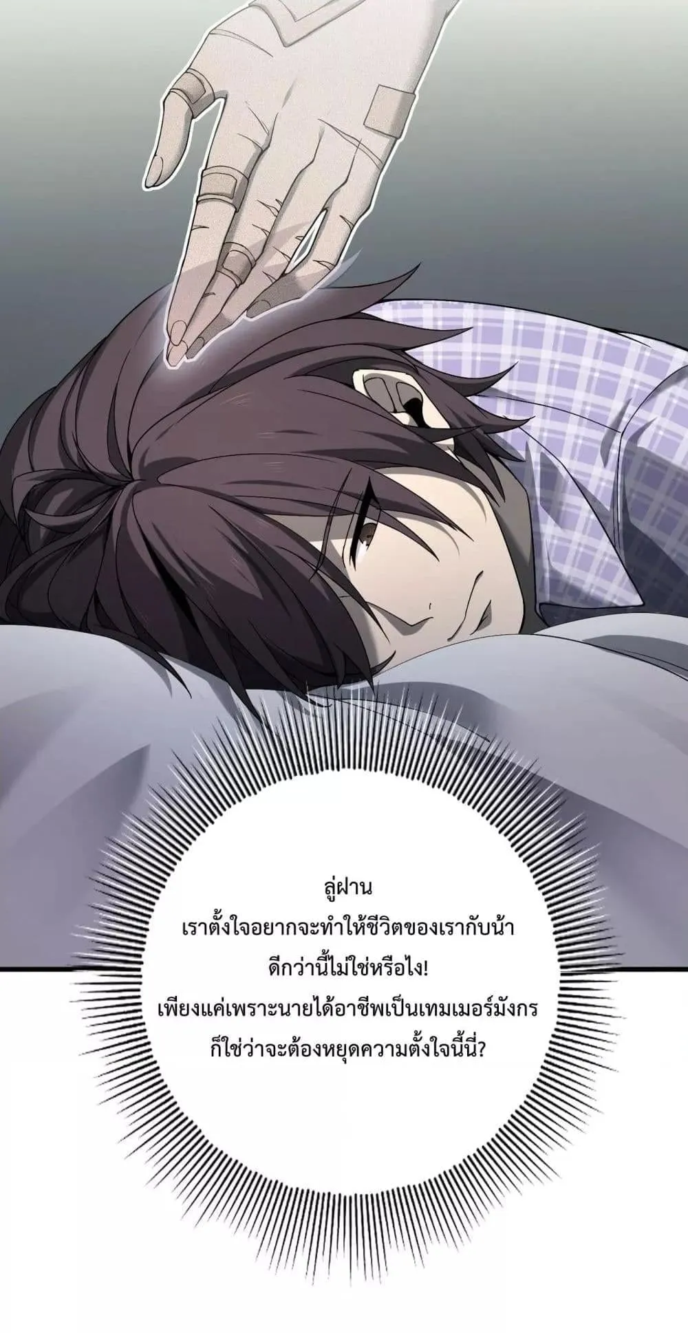 I am Drako Majstor ตอนที่ 2 หน้า 41