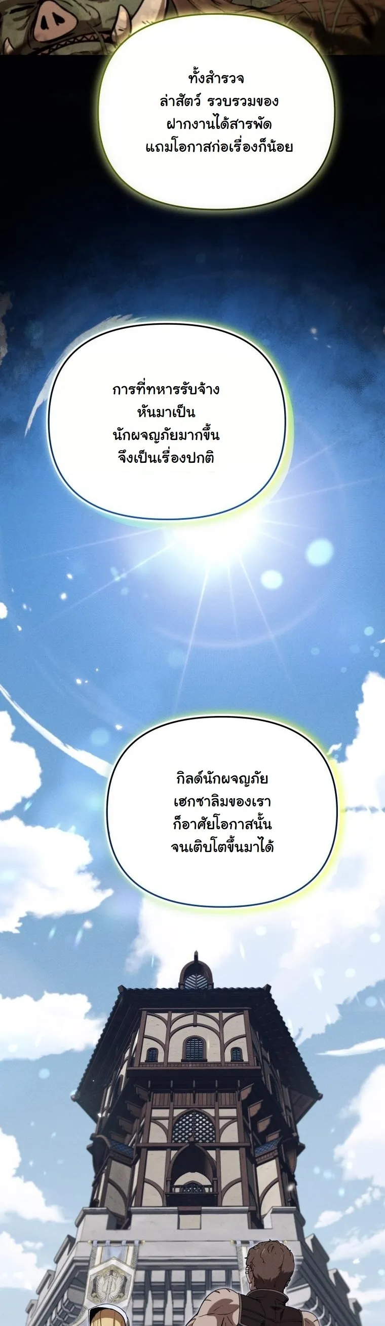 Revenge on the Tyrant Dragon ตอนที่ 26 หน้า 12