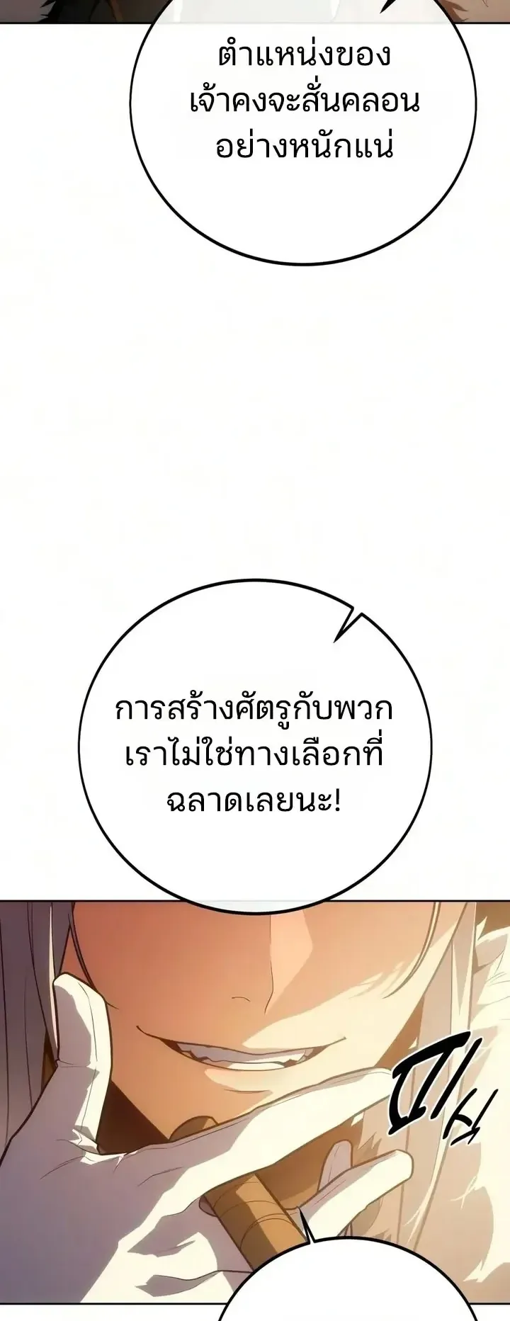 30 Years Since the Prologue ตอนที่ 15 หน้า 43