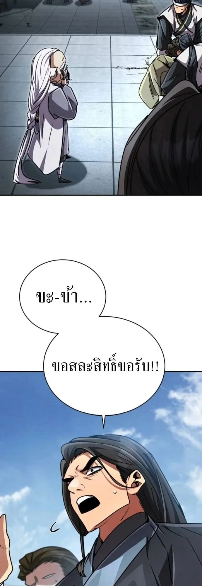 Reincarnation of the Fist King ตอนที่ 26 หน้า 86