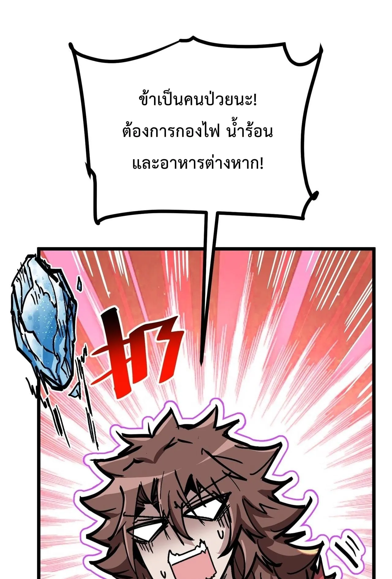 Immortal Fairy, Please Listen to My Explanation ตอนที่ 2 หน้า 95