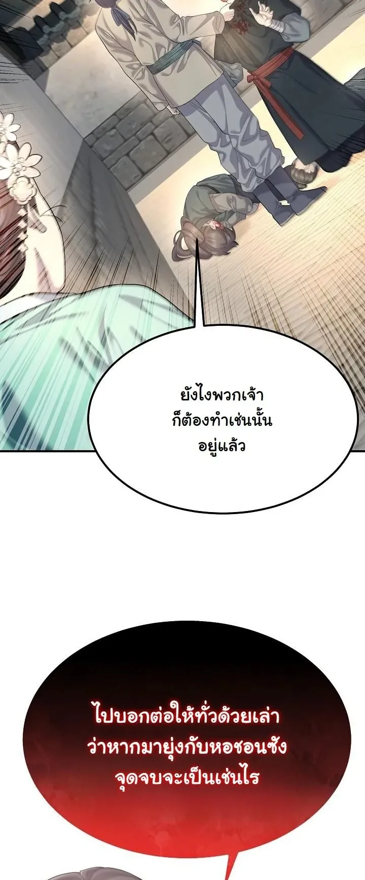 Monopolizing All Opportunities ตอนที่ 9 หน้า 50