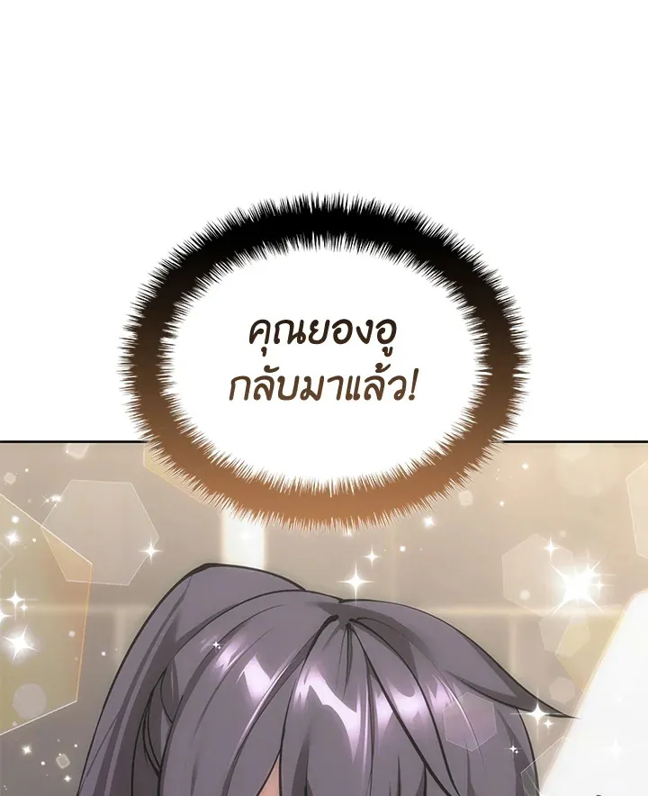 Overgeared ตอนที่ 270 หน้า 165