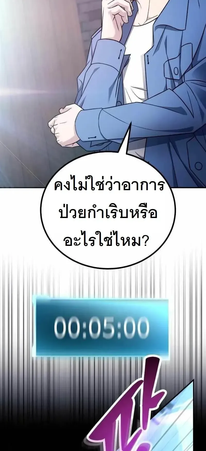 The Possessed Genius’ Gaming Stream ตอนที่ 1 หน้า 130