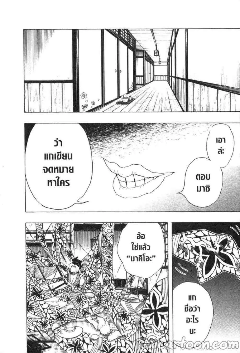 Kimetsu no yaiba ตอนที่ 72 หน้า 18