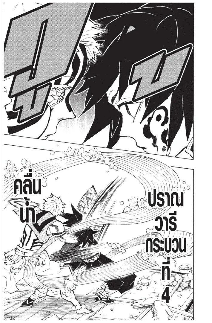 Kimetsu no yaiba ตอนที่ 143 หน้า 153