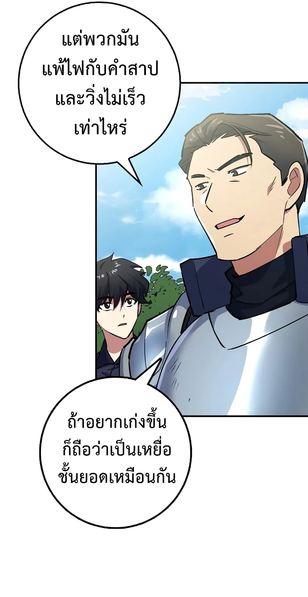 Hyper Luck ตอนที่ 3 หน้า 10