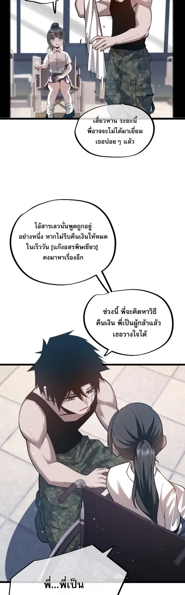 Become the Strongest Hero Through the Cheat System ตอนที่ 6 หน้า 16