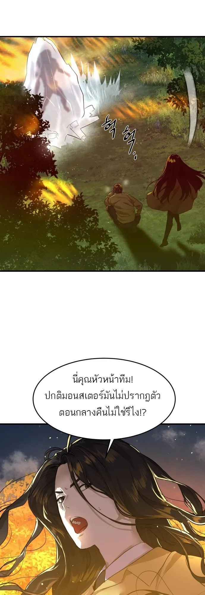 Special Civil Servant ตอนที่ 5 หน้า 24