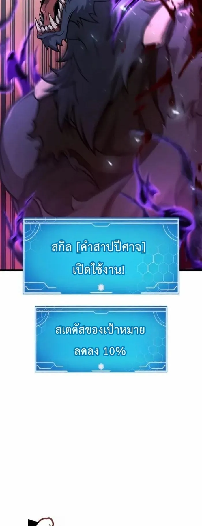 Emperor of Solo Play ตอนที่ 6 หน้า 75