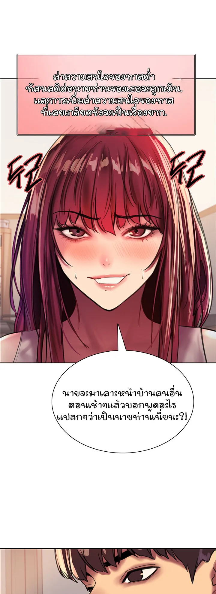 Sex-Stop Watch ตอนที่ 24 หน้า 46
