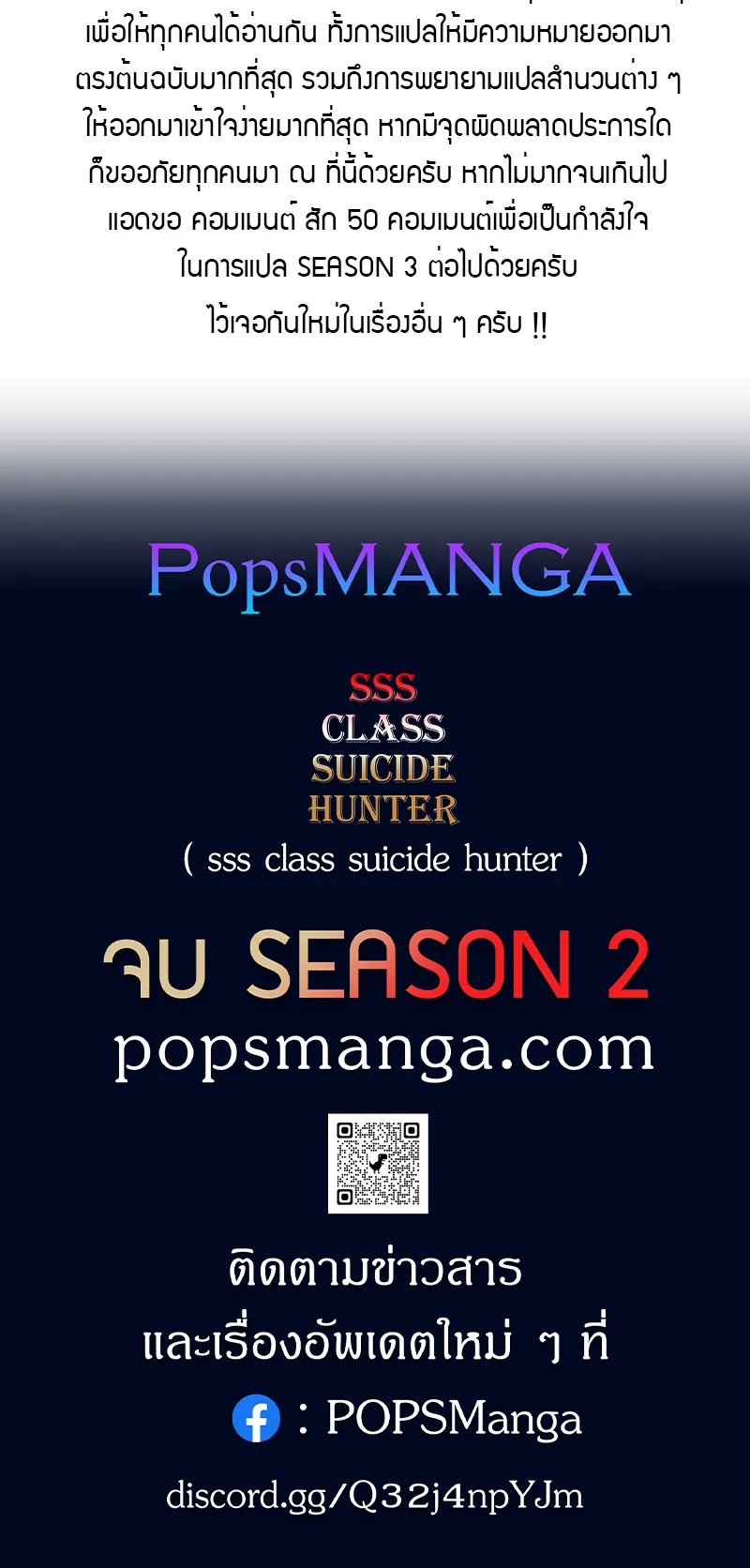 SSS-Class Suicide Hunter ตอนที่ 80 หน้า 70