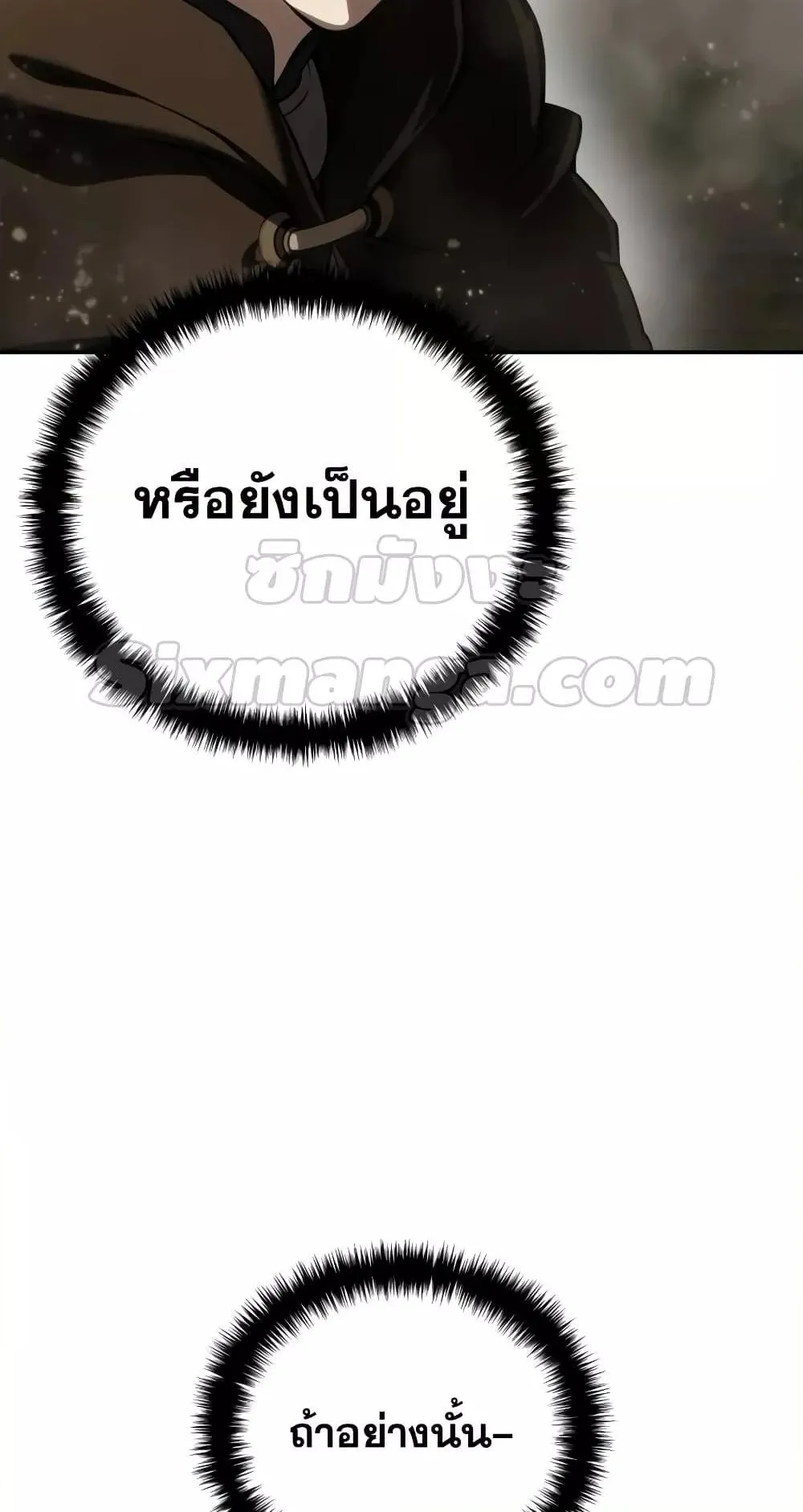 Star-Embracing Swordmaster ตอนที่ 47 หน้า 83