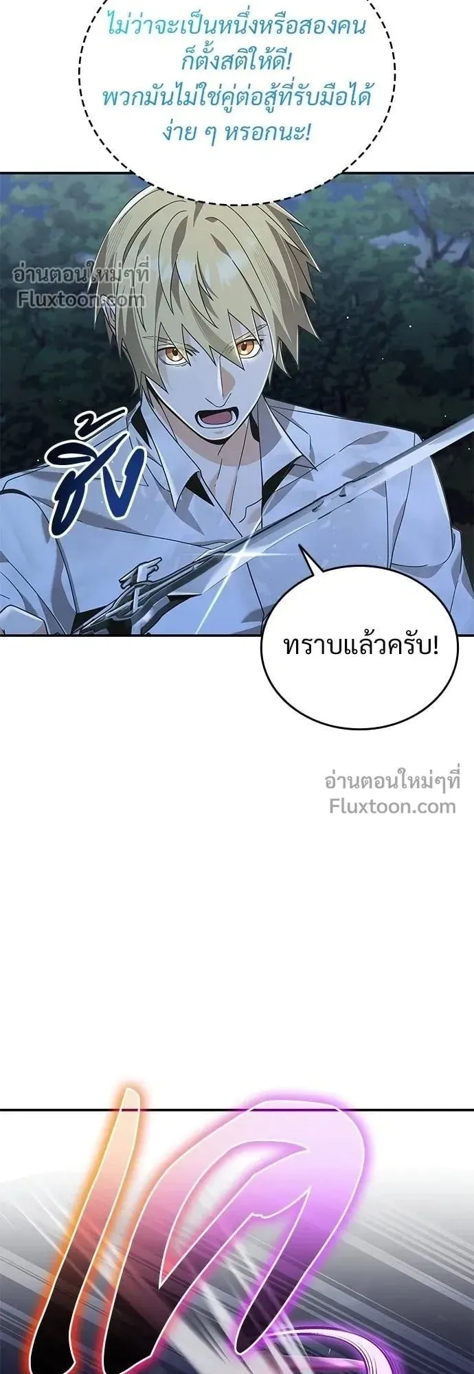 A Cadet Becomes a Prophet ตอนที่ 25 หน้า 42
