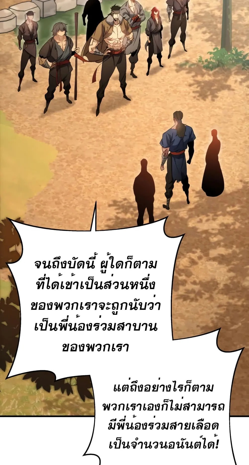 Heavenly Inquisition Sword ตอนที่ 8 หน้า 90