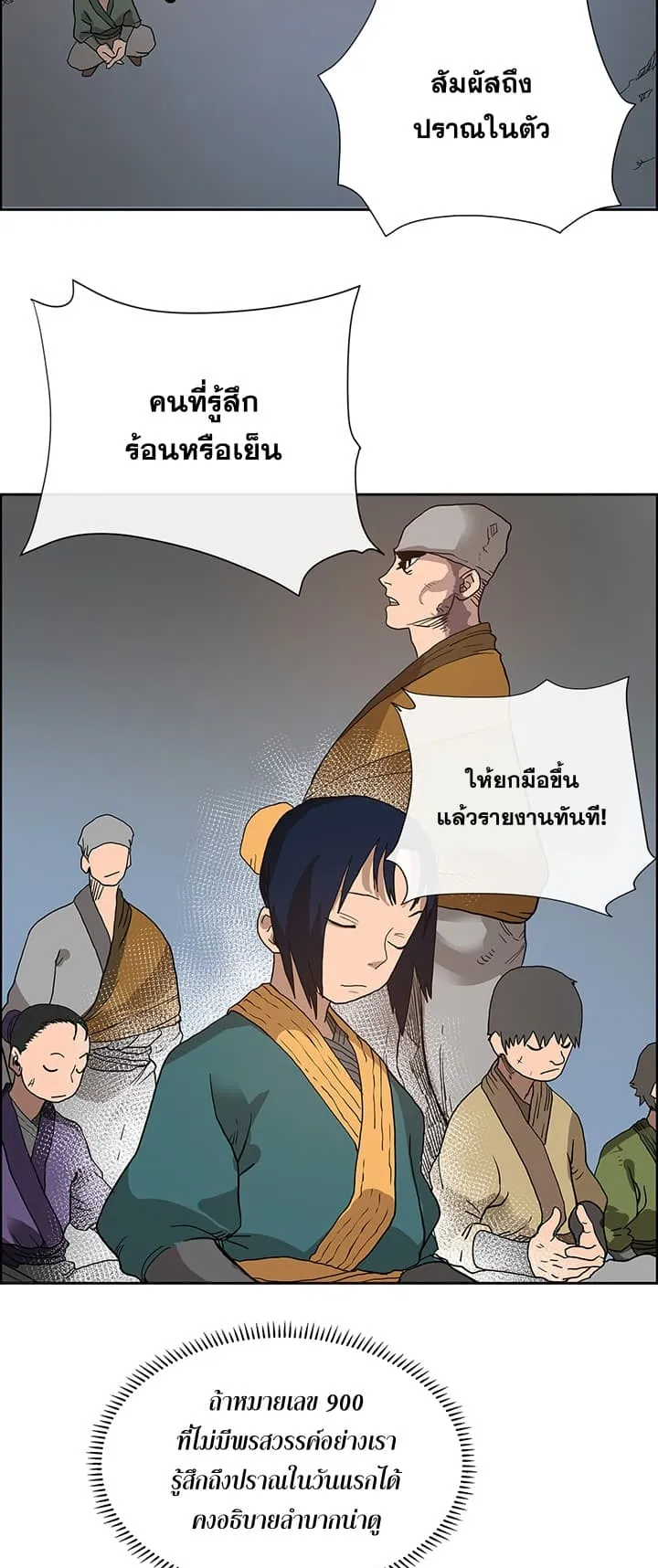 Chronicles of Heavenly Demon ตอนที่ 5 หน้า 17