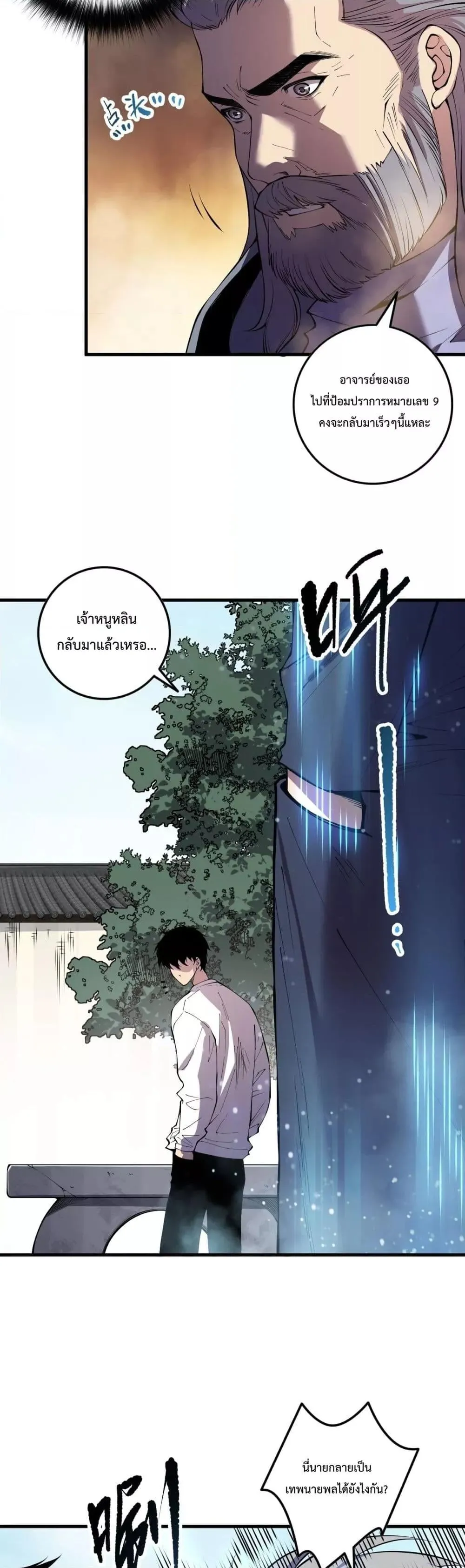 Disastrous Necromancer ตอนที่ 145 หน้า 24
