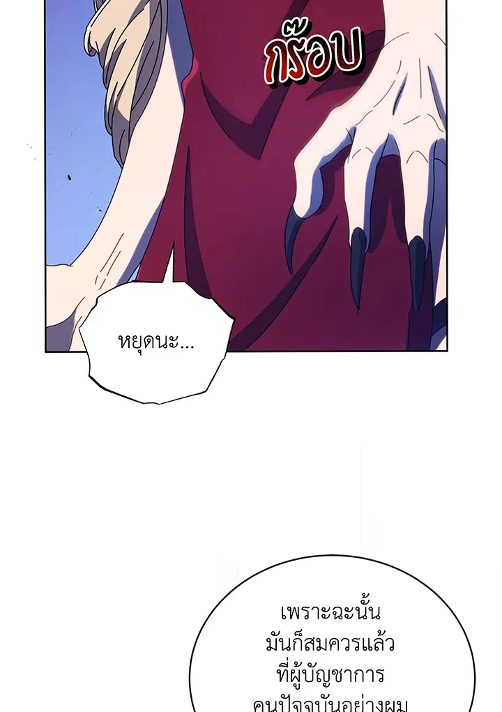 Necromancer Academy’s Genius Summoner Chapter 47 หน้า 76