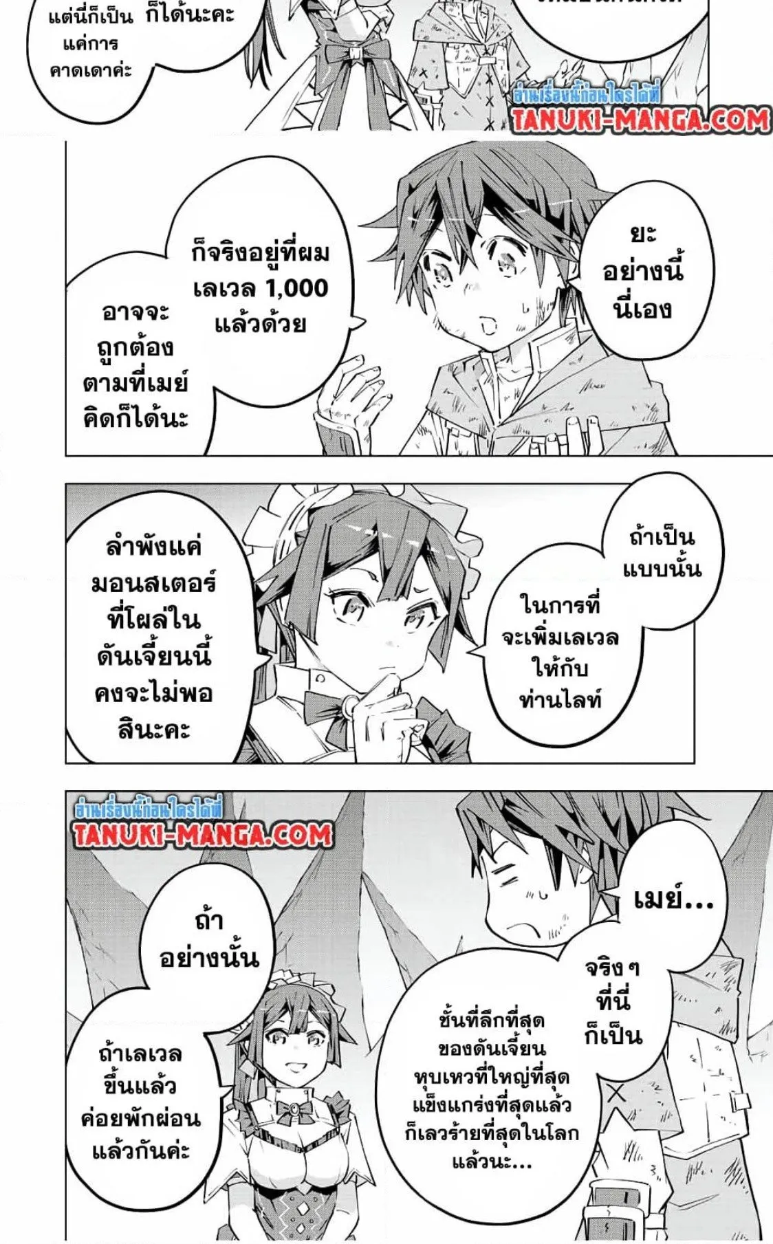 My Gift LVL 9999 Unlimited Gacha ตอนที่ 74 หน้า 8