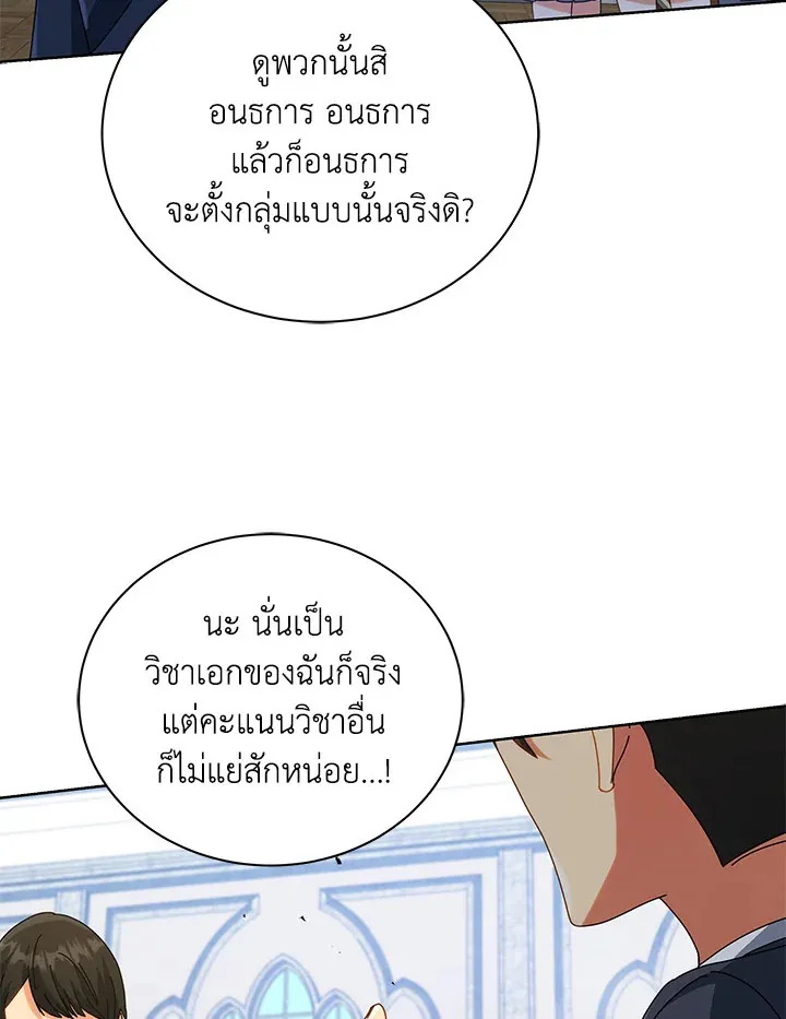 Necromancer Academy’s Genius Summoner Chapter 27 หน้า 75