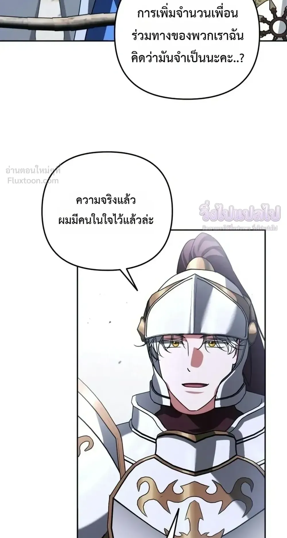 Sovereign of the Infinite Clones ตอนที่ 88 หน้า 47