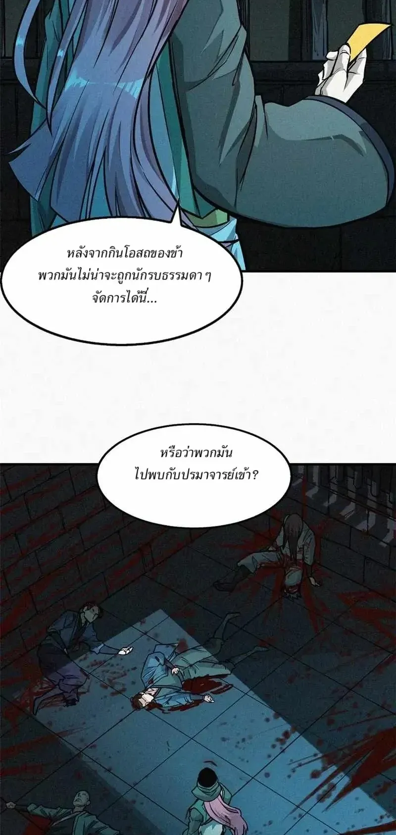 Heart Demon ตอนที่ 13 หน้า 30