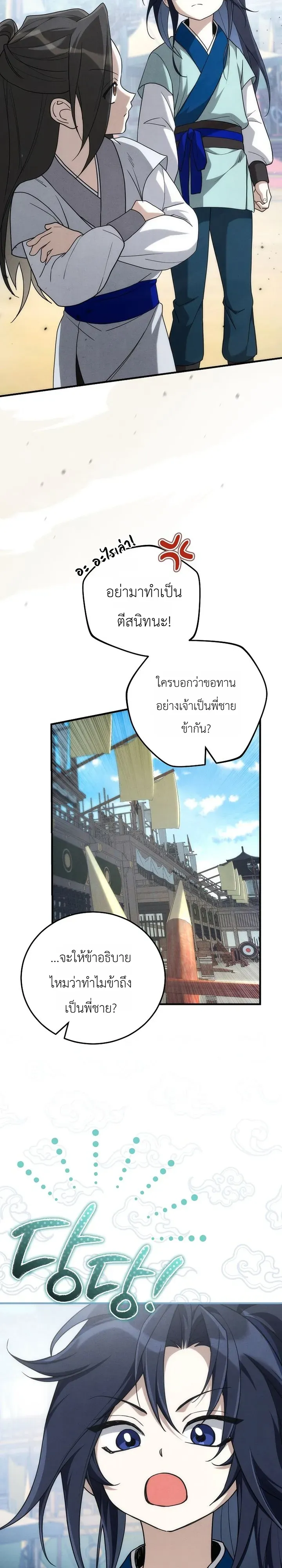 Third-Rate Martial Family Becomes the Best Under Heaven ตอนที่ 4 หน้า 4