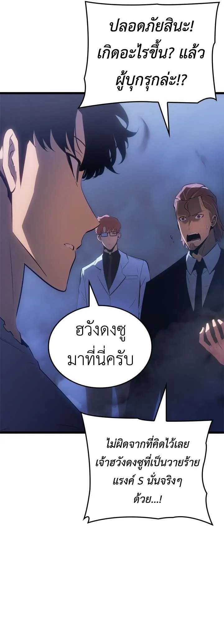 Solo Leveling: Ragnarok ตอนที่ 59 หน้า 26