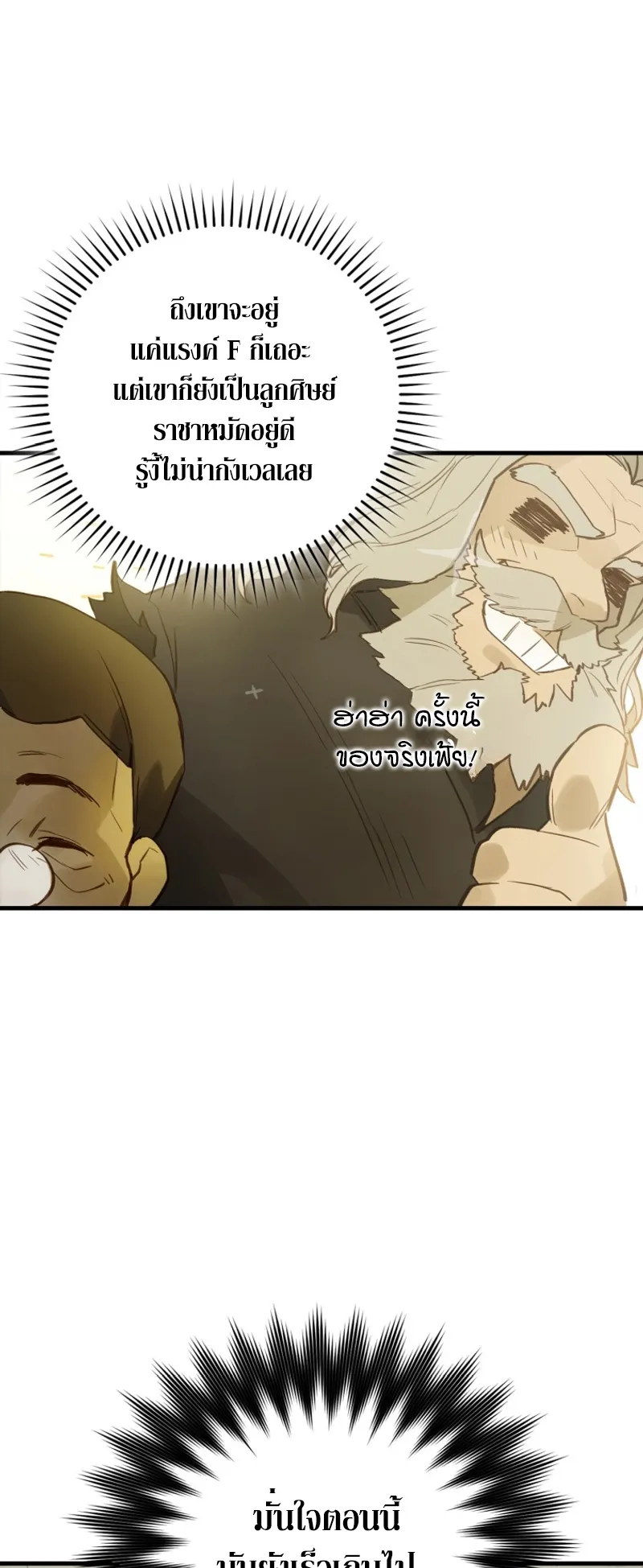 Hunter Academy Is Battle God ตอนที่ 3 หน้า 46