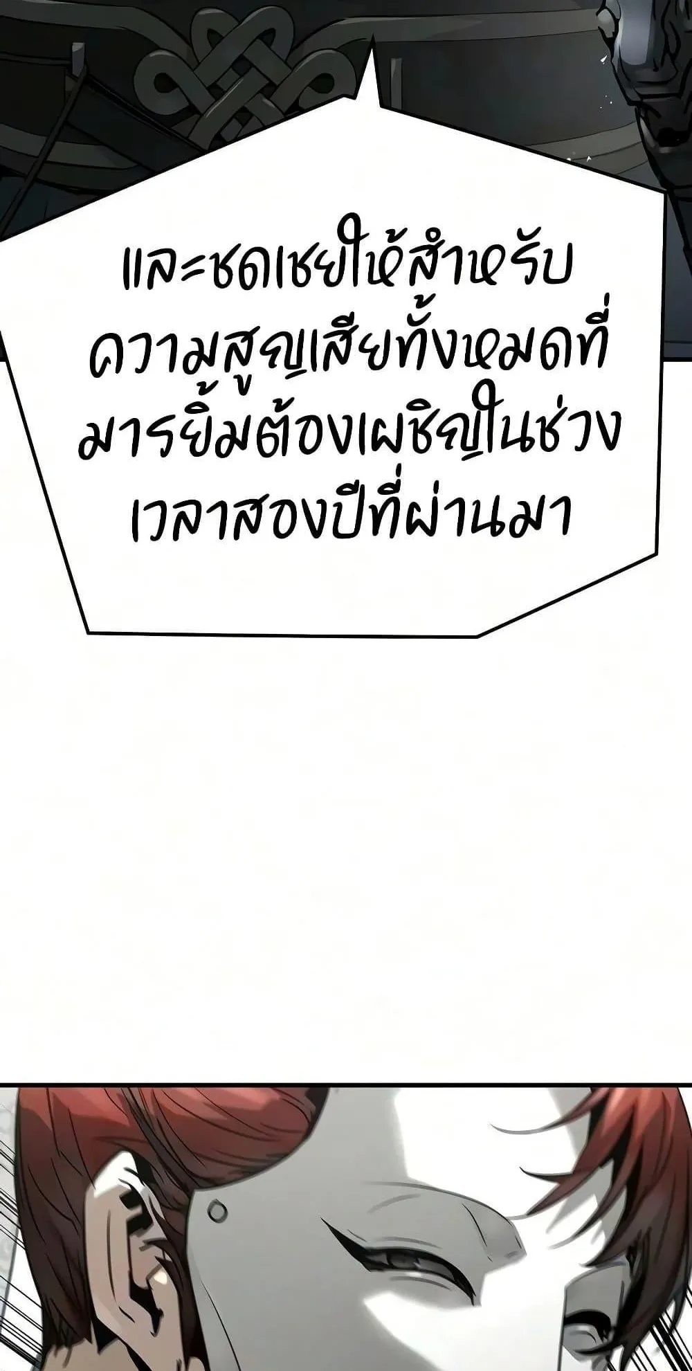 Absolute Regression ตอนที่ 111 หน้า 77