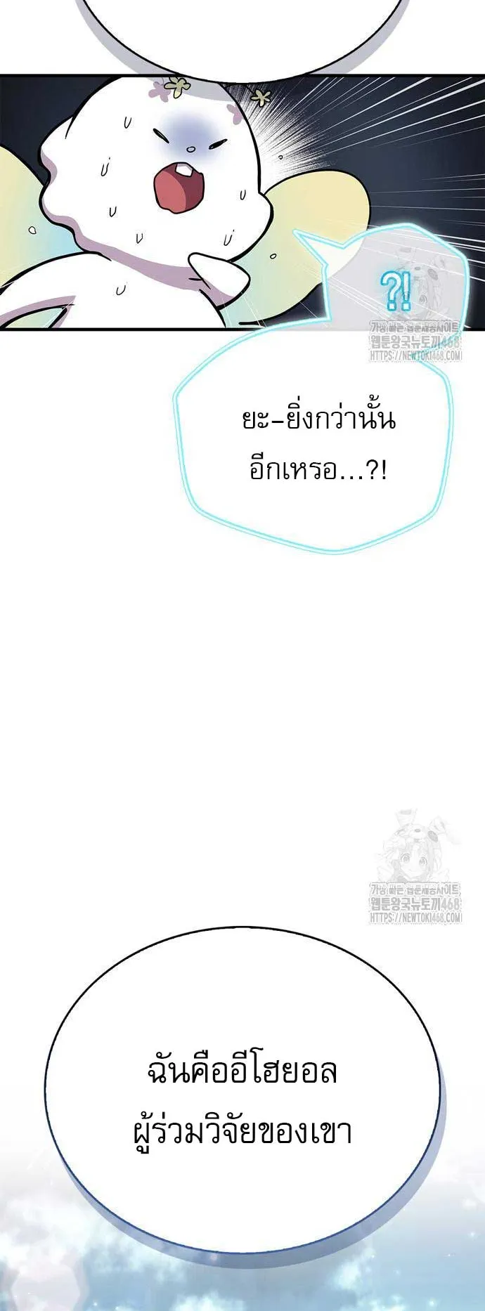 The Player Hides His Past ตอนที่ 64 หน้า 75