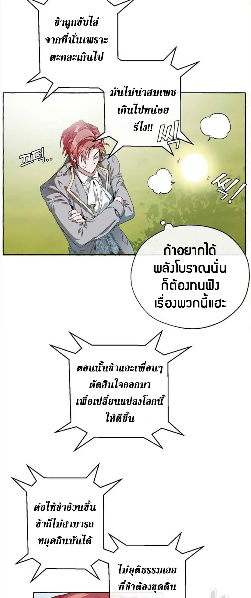Trash of the Count’s Family ตอนที่ 9 หน้า 32