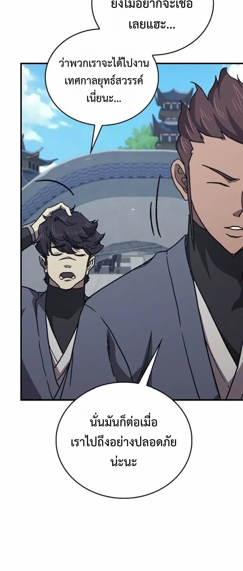 The Demonic Cult Instructor Returns ตอนที่ 41 หน้า 53
