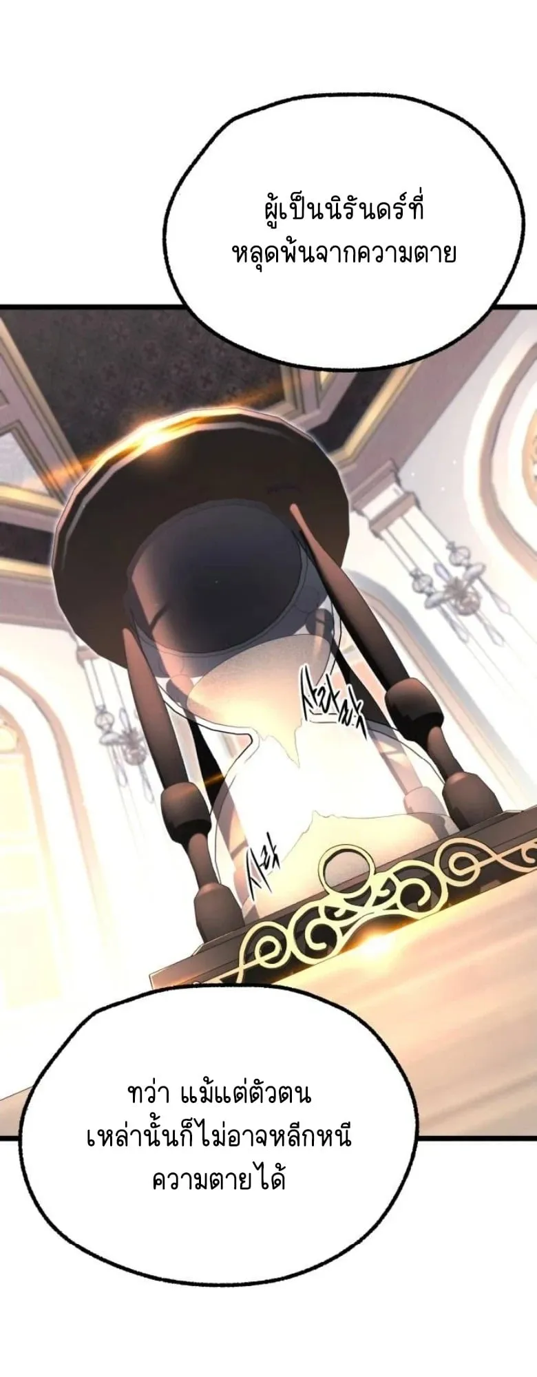 I Took Over The Academy With a Single Sashimi Knife ตอนที่ 56 หน้า 53