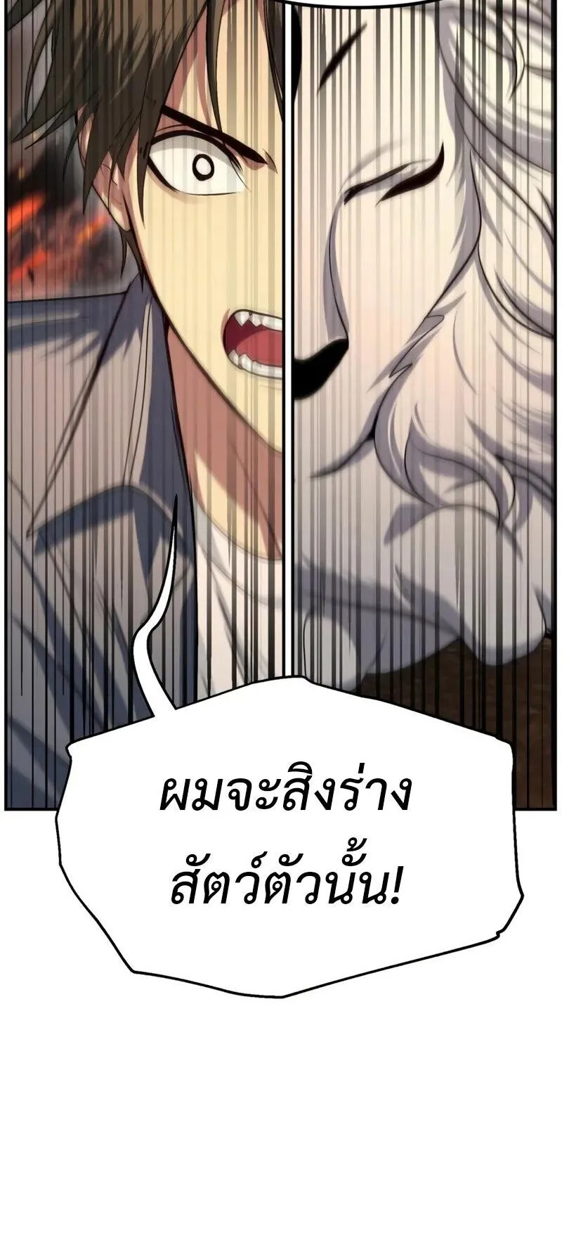 SSS-Class Suicide Hunter ตอนที่ 147 หน้า 50