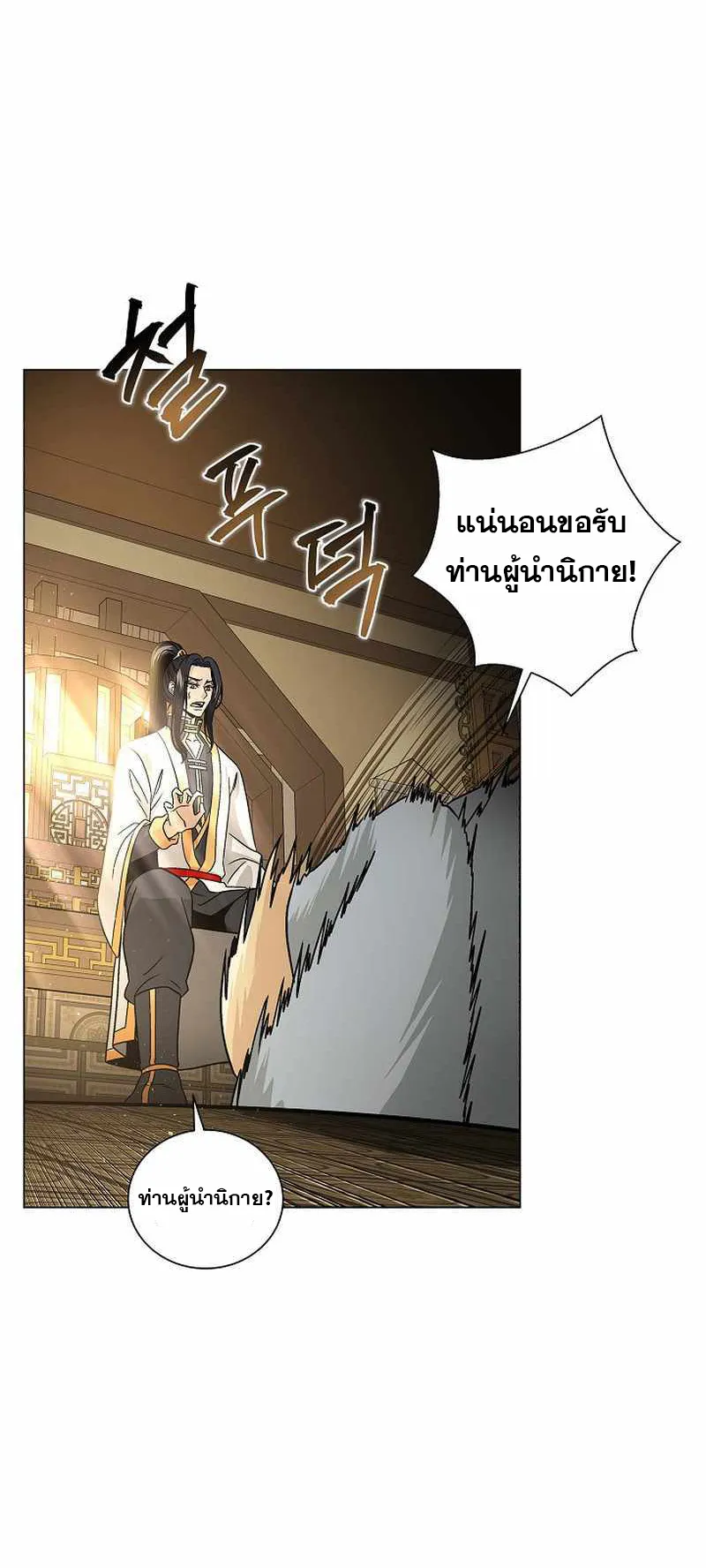 The Heavenly Demon Lord Who Doesn’t Want to Level Up ตอนที่ 2 หน้า 16