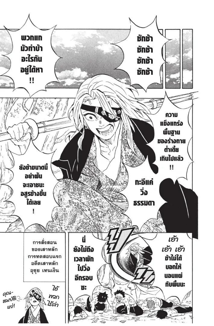 Kimetsu no yaiba ตอนที่ 125 หน้า 113
