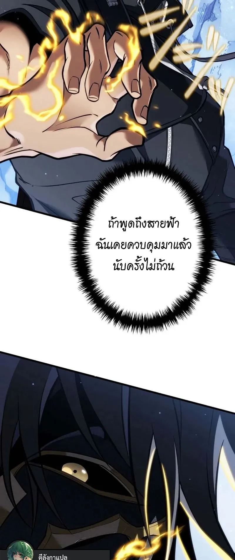 Reincarnator’s Stream ตอนที่ 17 หน้า 8