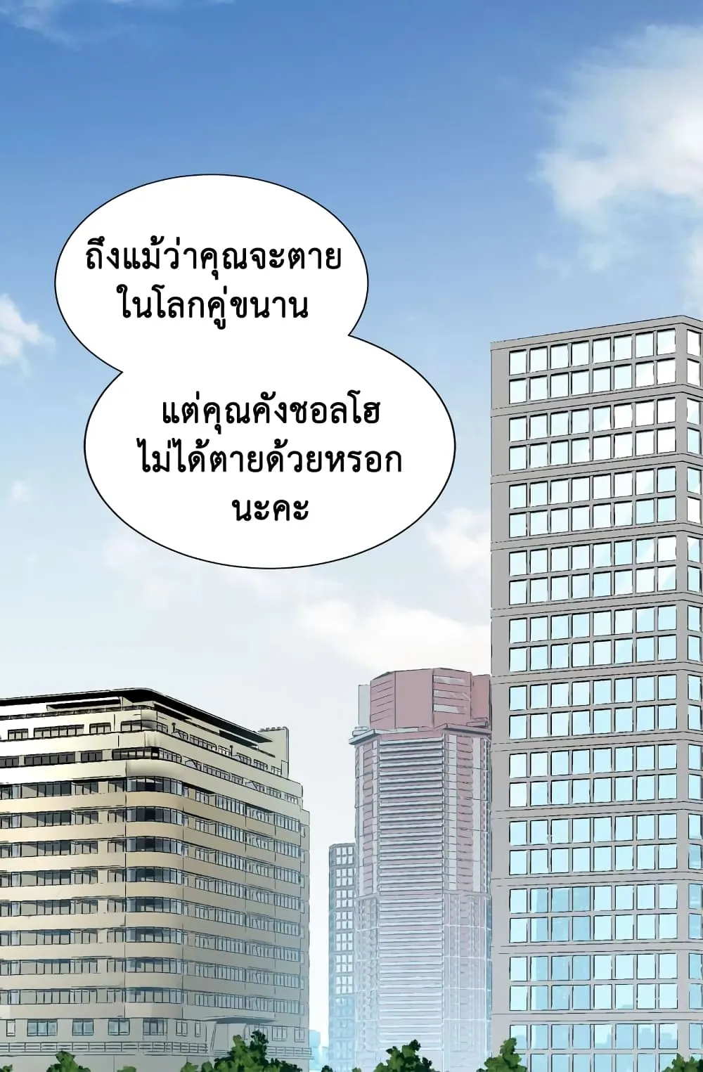 Dimensional Mercenary ตอนที่ 5 หน้า 39