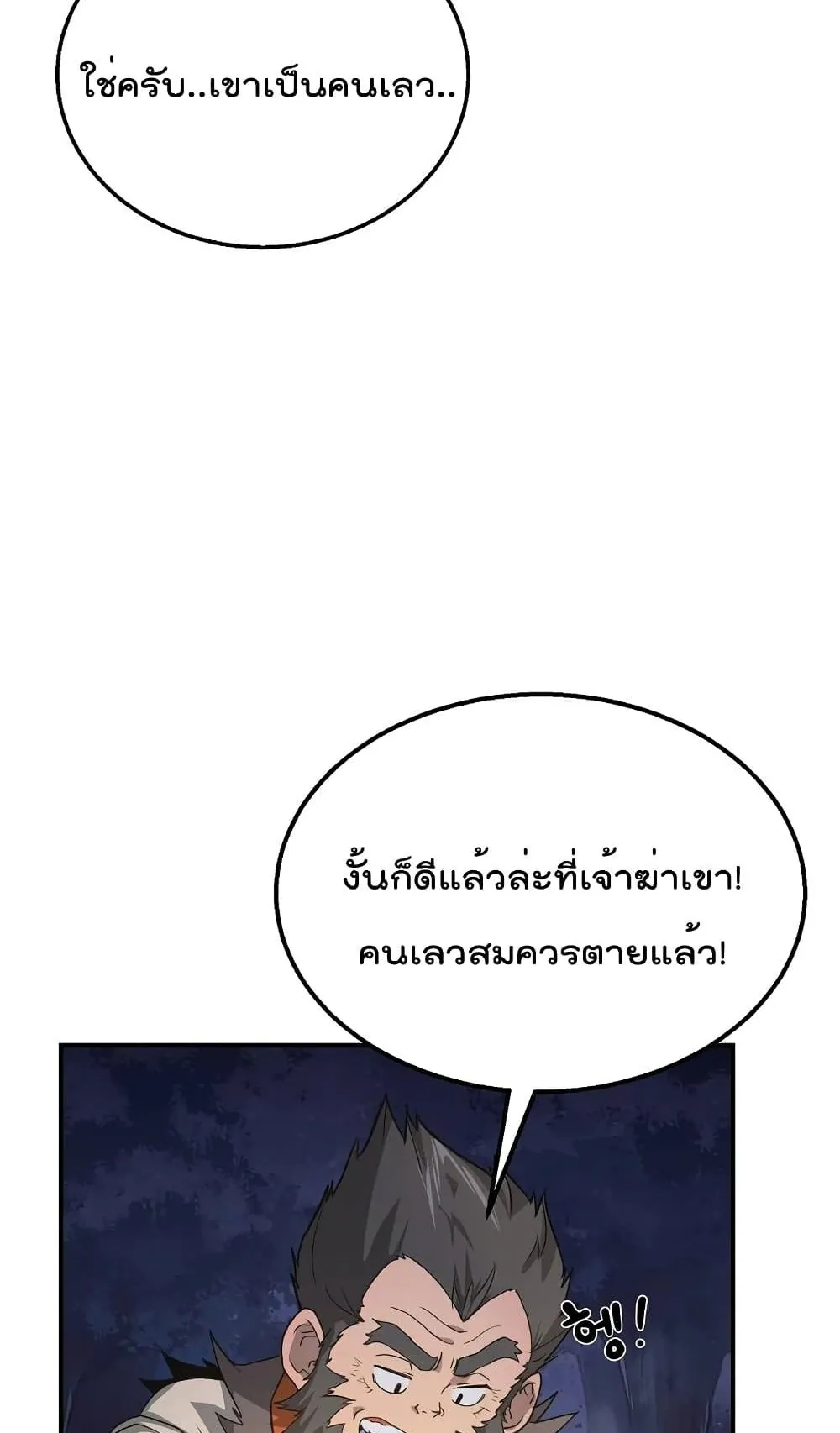 Millennium Spinning ตอนที่ 8 หน้า 48