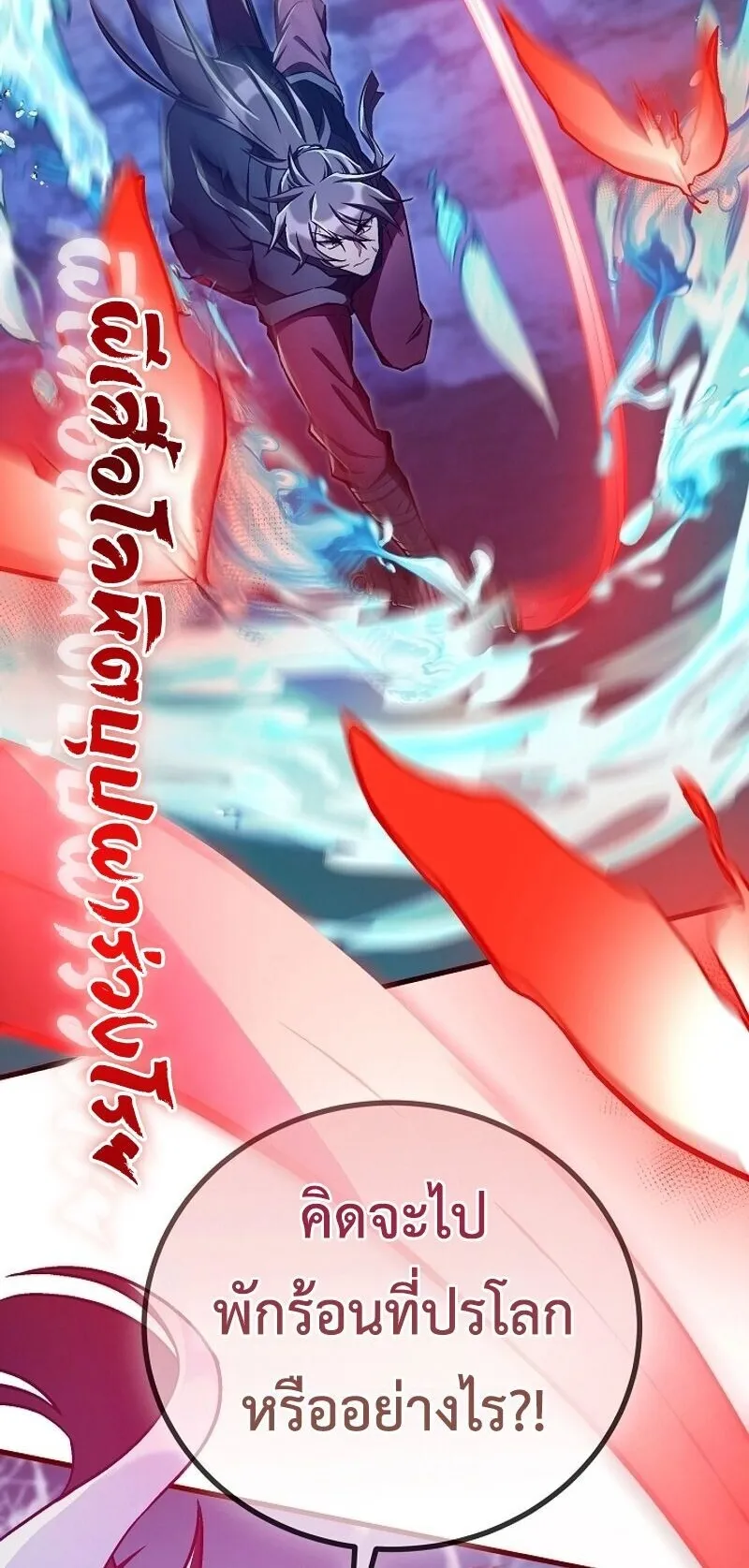 The Twin Swords of the Sima ตอนที่ 42 หน้า 63